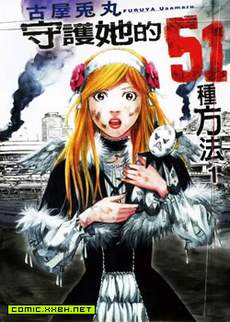 守护她的51种方法