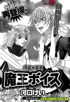 魔王的声音