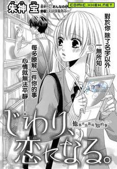逐步靠近的恋爱