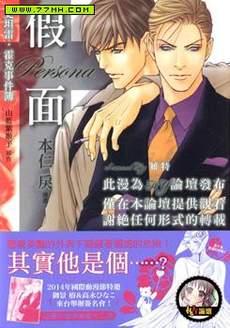 史坦雷 霍克事件簿~假面