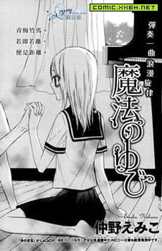 魔法指尖