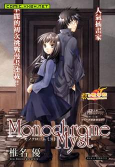 Monochrome Myst