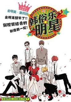 韩俗乐明星