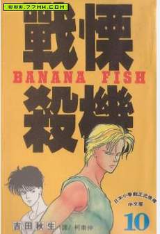 Banana Fish
