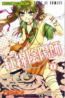 红线阴阳师