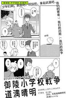 御陵小学校战争