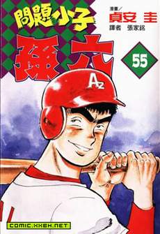 问题小子孙六