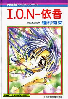 ION依音