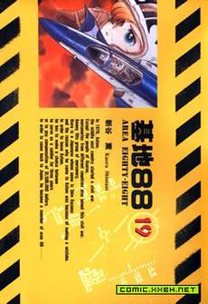基地88