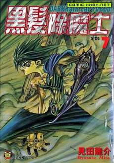 黑发除魔士