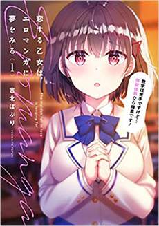 恋爱中的美少女在小薄本里面寻找攻略老师的方法是不是搞错什么了
