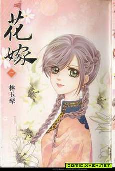 花嫁