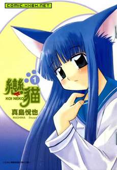 恋猫