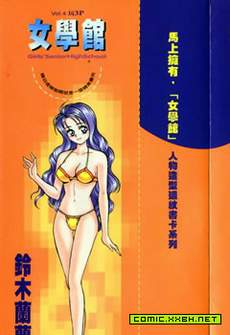 女学馆