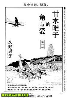 甘木唯子的角与爱