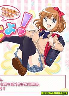 私立PAIZA女校高等部