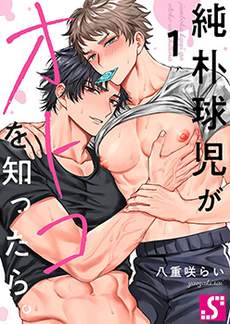 纯朴棒球男孩尝到男人滋味以后