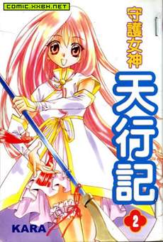 守护女神天行记