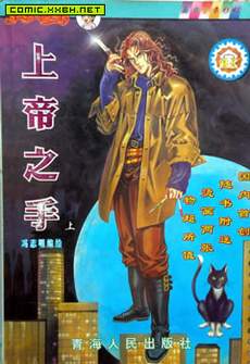 上帝之手