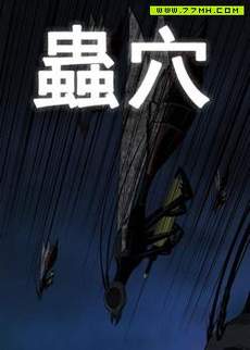 虫穴