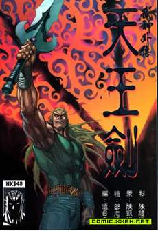 天王剑-武神外传