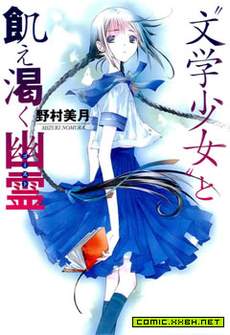 文学少女