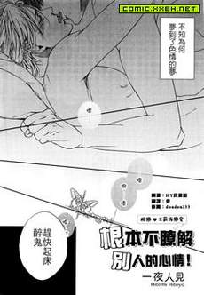 根本不了解别人的心情