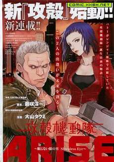 攻壳机动队ARISE