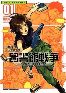 图书馆战争SPITFIRE!