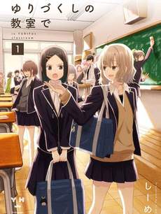在百合缤纷的教室