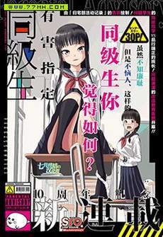 有害指定同级生