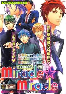 影子篮球员同人-Miracle☆Miracle