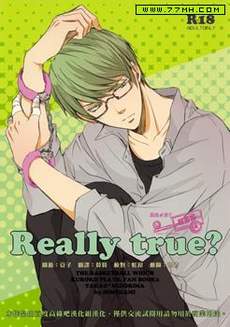 【高绿】really true