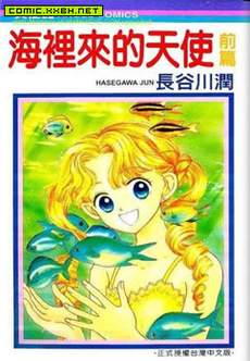 海里来的天使