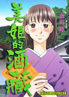 美姬的酒藏