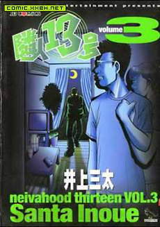 邻人13号