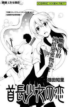 首长少女之恋