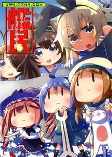 舰民