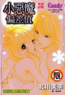 小恶魔偏差值