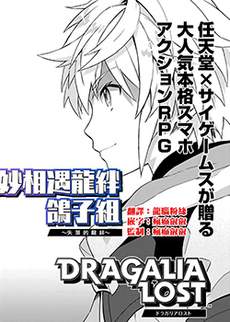 失落的龙绊 官方漫画