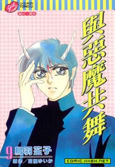 与恶魔共舞