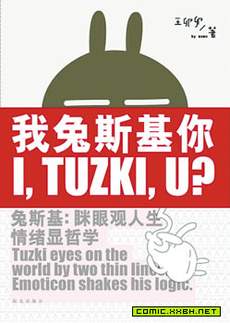 我兔斯基你