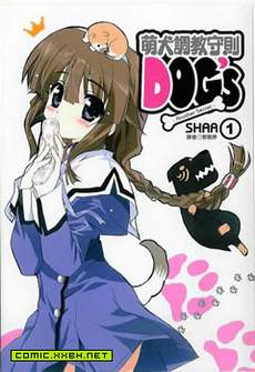 萌犬调教守则DOG’S
