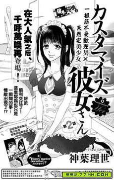特别订制女友