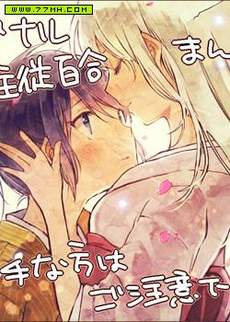 主从百合漫画