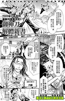 解体新书[御神刀系列]