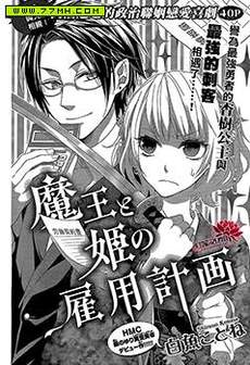 魔王与公主的雇佣计划