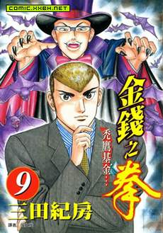 金钱之拳