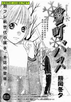 雪町巴士