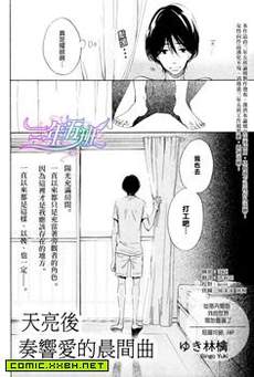 天亮后奏响爱的晨间曲
